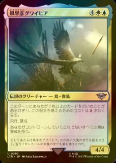 レイズドFOIL)風冠の者、ケストラル/Kastral, the Windcrested