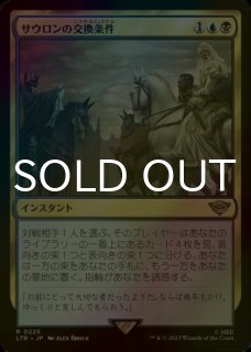 MTG LTR サウロンの交換条件 日本語foil 一枚 プレリリース