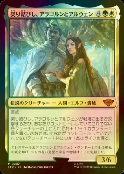 画像1: [FOIL] 契り結びし、アラゴルンとアルウェン/Aragorn and Arwen, Wed (海外産ブースター版) 【日本語版】 [LTR-金MR] (1)