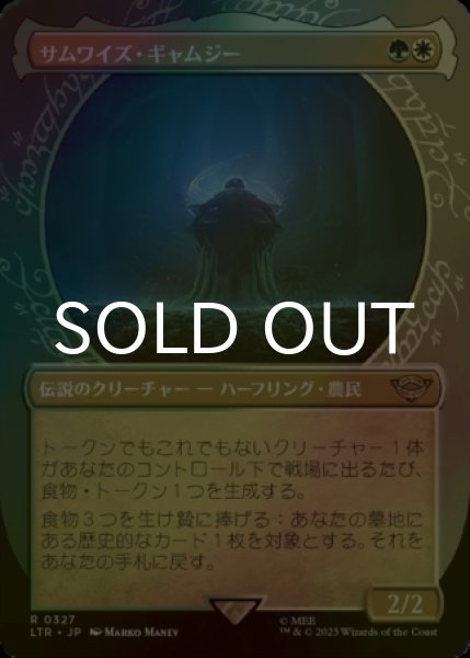 画像1: [FOIL] サムワイズ・ギャムジー/Samwise Gamgee No.327 (ショーケース・海外産ブースター版) 【日本語版】 [LTR-金R] (1)