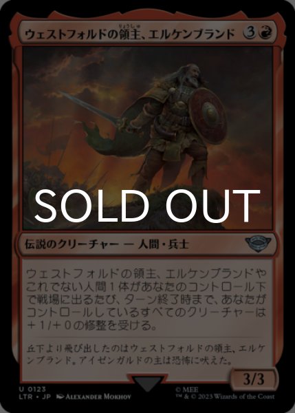 画像1: ウェストフォルドの領主、エルケンブランド/Erkenbrand, Lord of Westfold 【日本語版】 [LTR-赤U] (1)