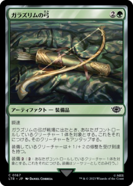 画像1: ガラズリムの弓/Galadhrim Bow 【日本語版】 [LTR-緑C] (1)