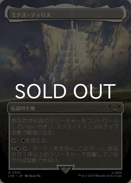 画像1: ミナス・ティリス/Minas Tirith No.341 (全面アート版) 【日本語版】 [LTR-土地R] (1)