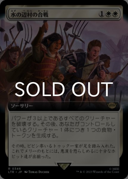 画像1: 水の辺村の合戦/The Battle of Bywater (拡張アート版) 【日本語版】 [LTR-白R] (1)