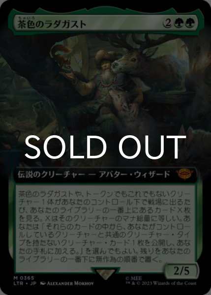 画像1: 茶色のラダガスト/Radagast the Brown (拡張アート版) 【日本語版】 [LTR-緑MR] (1)