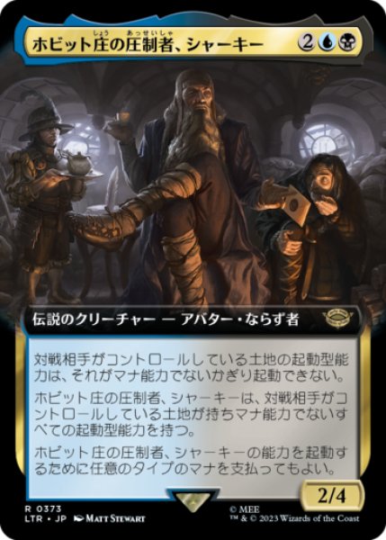 画像1: ホビット庄の圧制者、シャーキー/Sharkey, Tyrant of the Shire (拡張アート版) 【日本語版】 [LTR-金R] (1)