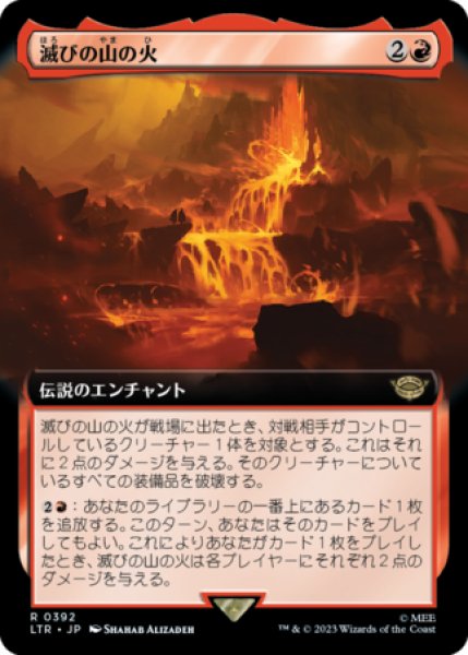 画像1: 滅びの山の火/Fires of Mount Doom (拡張アート版) 【日本語版】 [LTR-赤R] (1)
