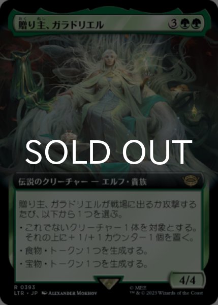 画像1: 贈り主、ガラドリエル/Galadriel, Gift-Giver (拡張アート版) 【日本語版】 [LTR-緑R] (1)