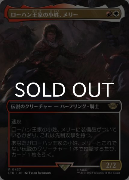 画像1: ローハン王家の小姓、メリー/Merry, Esquire of Rohan (全面アート版) 【日本語版】 [LTR-金R] (1)