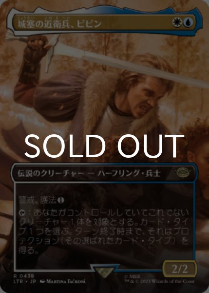 画像1: 城塞の近衛兵、ピピン/Pippin, Guard of the Citadel (全面アート版) 【日本語版】 [LTR-金R] (1)