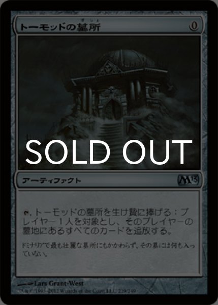 画像1: トーモッドの墓所/Tormod's Crypt 【日本語版】 [M13-灰U] (1)