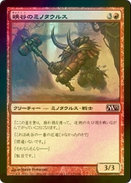 画像1: [FOIL] 峡谷のミノタウルス/Canyon Minotaur 【日本語版】 [M13-赤C] (1)