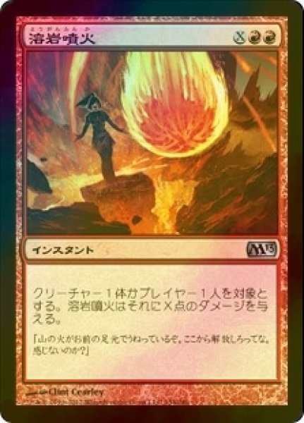 画像1: [FOIL] 溶岩噴火/Volcanic Geyser 【日本語版】 [M13-赤U] (1)