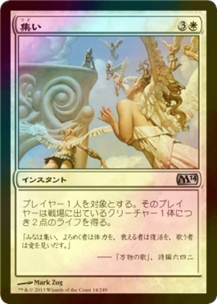 画像1: [FOIL] 集い/Congregate 【日本語版】 [M14-白U] (1)