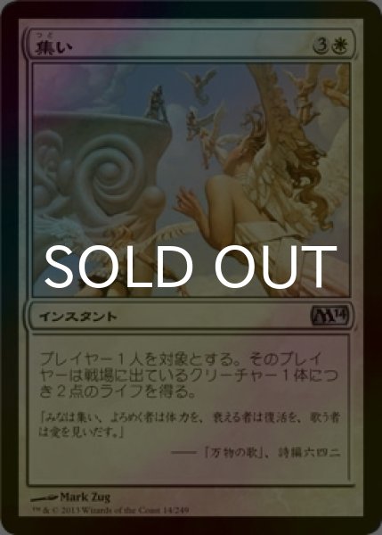 画像1: [FOIL] 集い/Congregate 【日本語版】 [M14-白U] (1)
