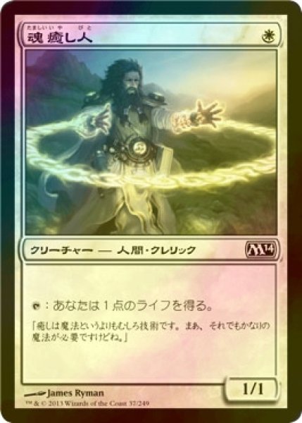 画像1: [FOIL] 魂癒し人/Soulmender 【日本語版】 [M14-白C] (1)