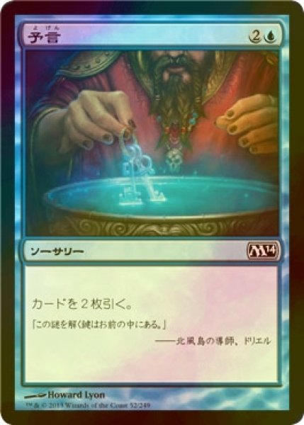 画像1: [FOIL] 予言/Divination 【日本語版】 [M14-青C] (1)