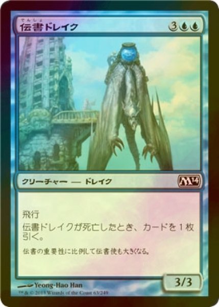 画像1: [FOIL] 伝書ドレイク/Messenger Drake 【日本語版】 [M14-青C] (1)