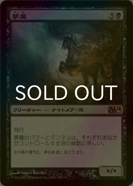 画像1: [FOIL] 夢魔/Nightmare 【日本語版】 [M14-黒R] (1)