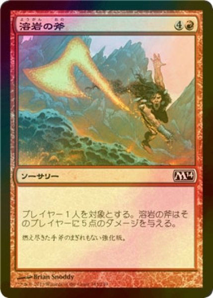 画像1: [FOIL] 溶岩の斧/Lava Axe 【日本語版】 [M14-赤C] (1)