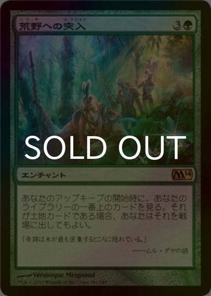 画像1: [FOIL] 荒野への突入/Into the Wilds 【日本語版】 [M14-緑R] (1)