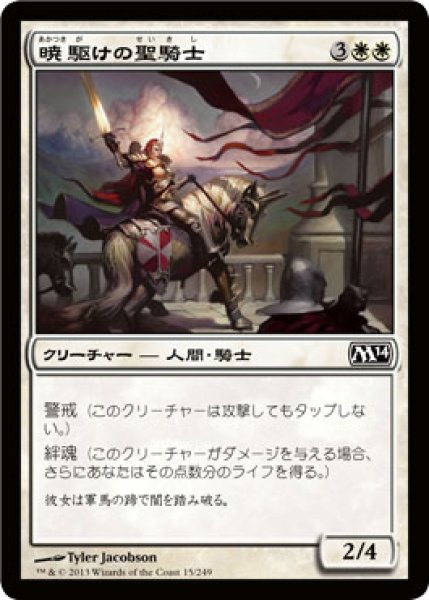 画像1: 暁駆けの聖騎士/Dawnstrike Paladin 【日本語版】 [M14-白C] (1)