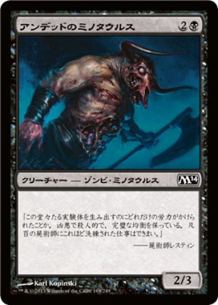 画像1: アンデッドのミノタウルス/Undead Minotaur 【日本語版】 [M14-黒C] (1)