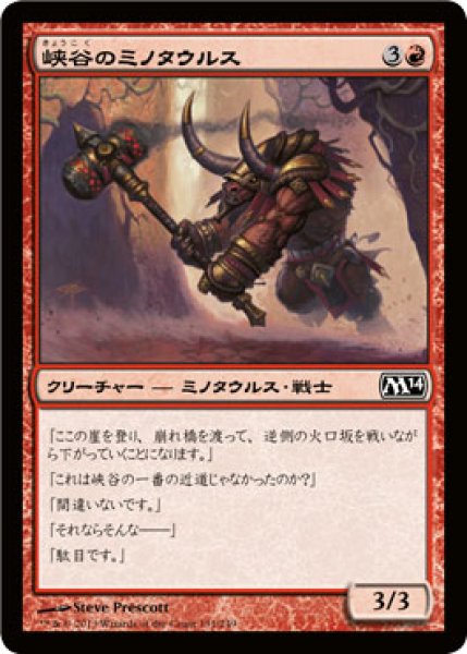 画像1: 峡谷のミノタウルス/Canyon Minotaur 【日本語版】 [M14-赤C] (1)