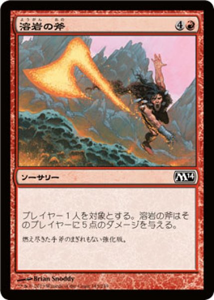 画像1: 溶岩の斧/Lava Axe 【日本語版】 [M14-赤C] (1)