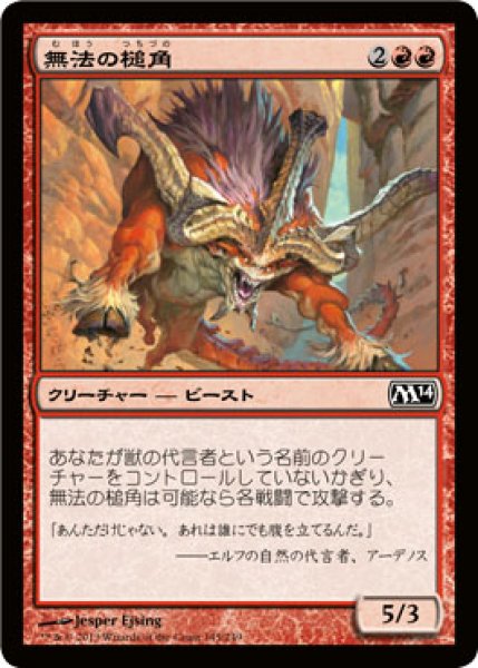 画像1: 無法の槌角/Marauding Maulhorn 【日本語版】 [M14-赤C] (1)