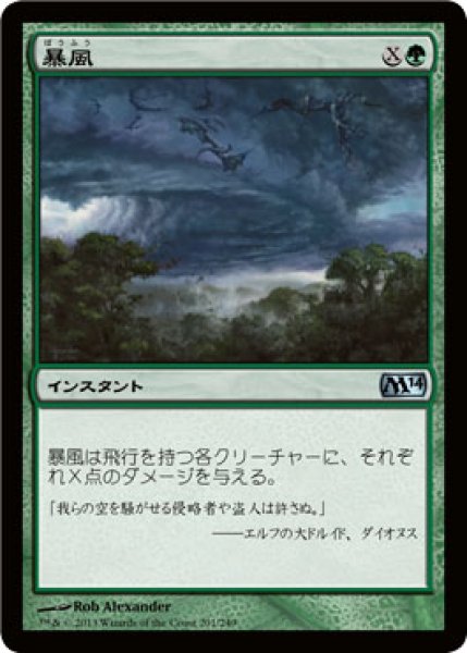 画像1: 暴風/Windstorm 【日本語版】 [M14-緑U] (1)