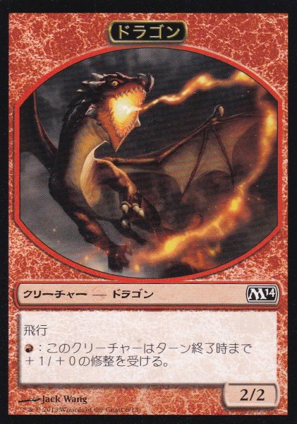 画像1: ドラゴン/DRAGON 【日本語版】 [M14-トークン] (1)