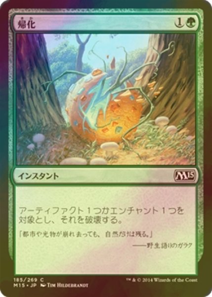 画像1: [FOIL] 帰化/Naturalize 【日本語版】 [M15-緑C] (1)