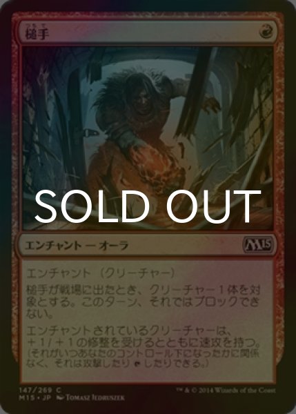 画像1: [FOIL] 槌手/Hammerhand 【日本語版】 [M15-赤C] (1)