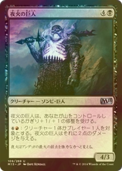 画像1: [FOIL] 夜火の巨人/Nightfire Giant 【日本語版】 [M15-黒U] (1)