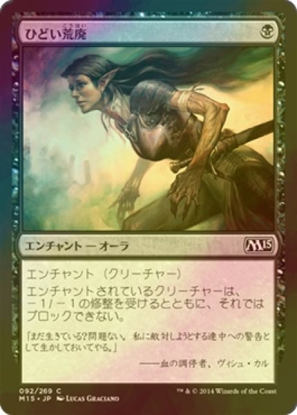 画像1: [FOIL] ひどい荒廃/Crippling Blight 【日本語版】 [M15-黒C] (1)