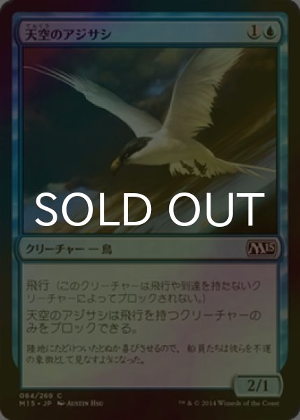 画像1: [FOIL] 天空のアジサシ/Welkin Tern 【日本語版】 [M15-青C] (1)