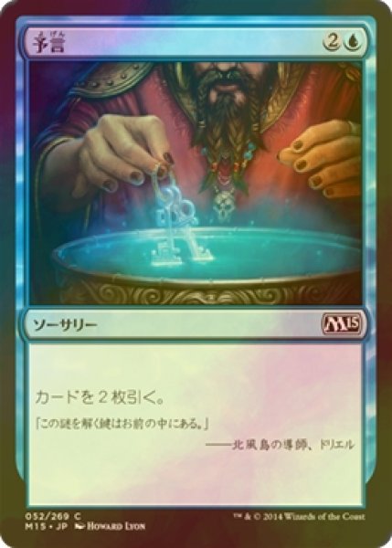 画像1: [FOIL] 予言/Divination 【日本語版】 [M15-青C] (1)