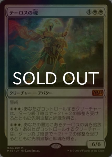 画像1: [FOIL] テーロスの魂/Soul of Theros 【日本語版】 [M15-白MR] (1)