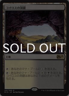 コイロスの洞窟 foil 初版 ミントモール / MINT GAMES MTG(東日本橋) / 【DMU】【JPN