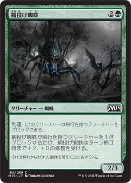 画像1: 網投げ蜘蛛/Netcaster Spider 【日本語版】 [M15-緑C] (1)