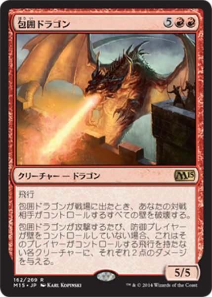 画像1: 包囲ドラゴン/Siege Dragon 【日本語版】 [M15-赤R] (1)
