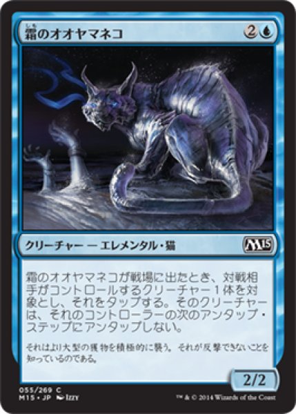画像1: 霜のオオヤマネコ/Frost Lynx 【日本語版】 [M15-青C] (1)