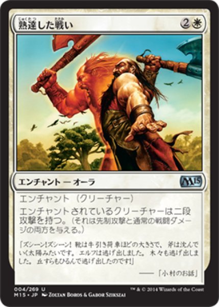 画像1: 熟達した戦い/Battle Mastery 【日本語版】 [M15-白U] (1)