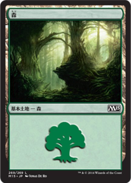 画像1: 森/Forest No.269 【日本語版】 [M15-土地C] (1)
