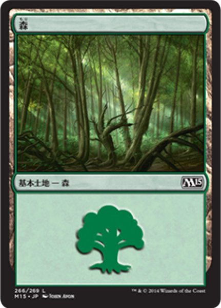 画像1: 森/Forest No.266 【日本語版】 [M15-土地C] (1)
