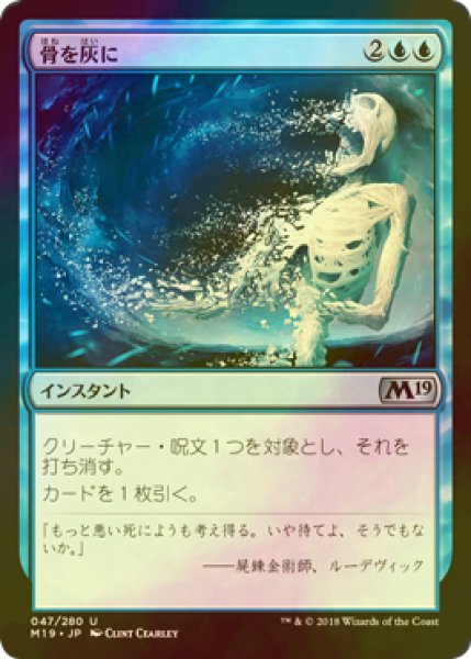 画像1: [FOIL] 骨を灰に/Bone to Ash 【日本語版】 [M19-青U] (1)