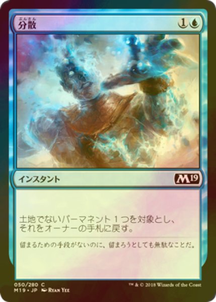画像1: [FOIL] 分散/Disperse 【日本語版】 [M19-青C] (1)