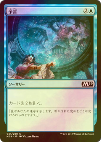 画像1: [FOIL] 予言/Divination 【日本語版】 [M19-青C] (1)