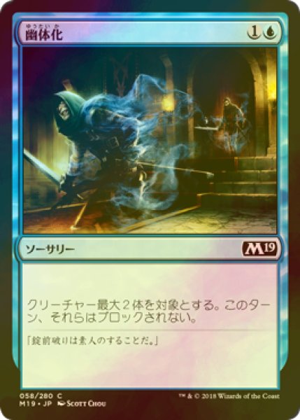 画像1: [FOIL] 幽体化/Ghostform 【日本語版】 [M19-青C] (1)